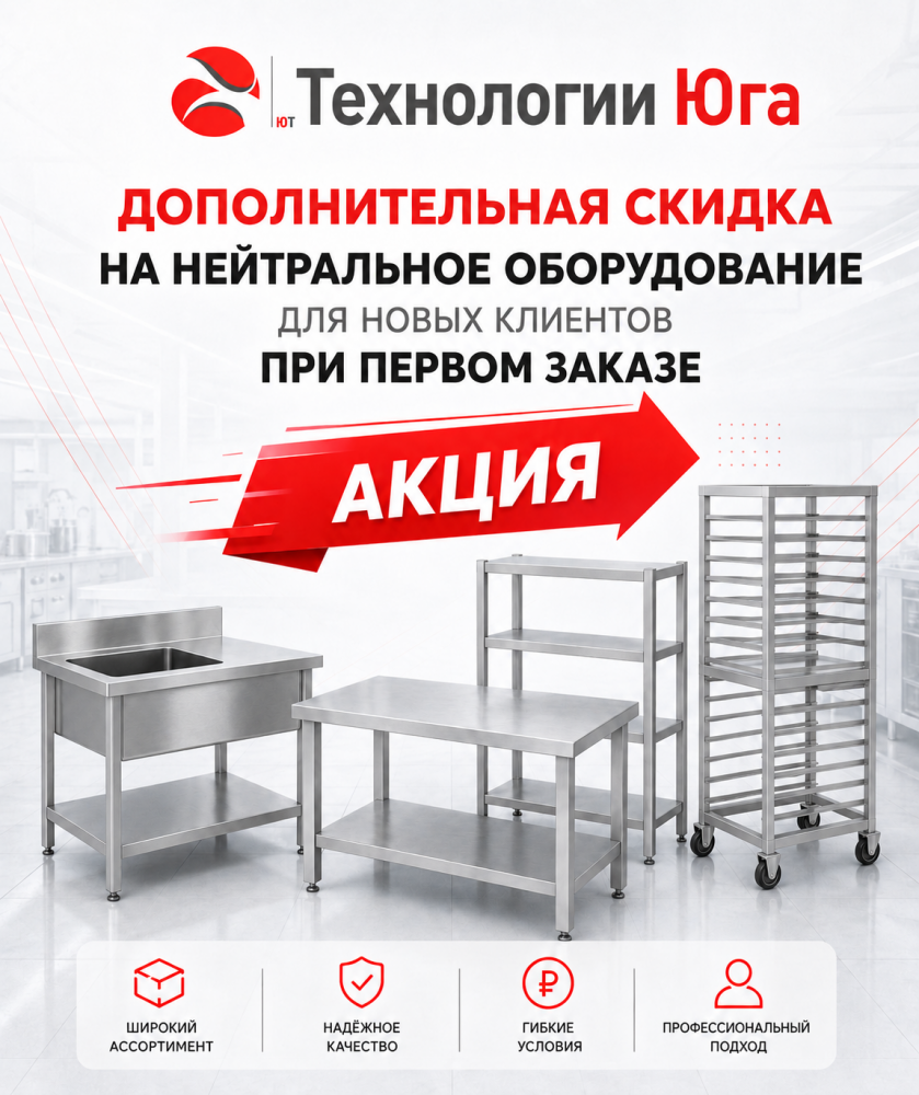Дополнительная скидка на нейтральное оборудование для новых клиентов при первом заказе
